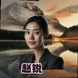赵锐