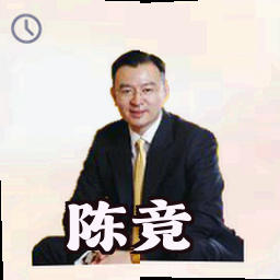 陈竞